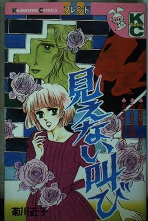 地獄でメスがひかる 高階良子 初版 旧版 希少 講談社コミックス フレンド 地獄でメスがひかる（旧版） 初版 講談社 KC(高階良子) / 古本、中古本